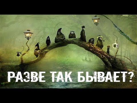Видео: Шабаш темных сил.Страшные. Мистические. Творческие  рассказы.