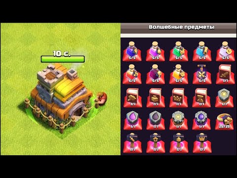 Видео: ПЕРЕХОД НА ТХ8 В КЛЕШ ОФ КЛЕНС: ЧТО КАЧАТЬ ПЕРВЫМ? КЛЕО CLASH OF CLANS
