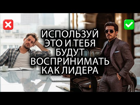 Видео: Эти 10 предметов одежды делают вас похожим на любителя (а не на лидера)