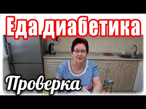 Видео: Проверка РИСА на поднятие сахара для МОЕГО мужа-ДИАБЕТИКА. Я этого не ОЖИДАЛА .