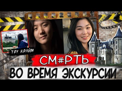 Видео: Тру крайм. Эта история лишает дара речи! Экскурсия на тот свет