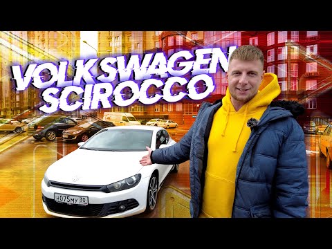 Видео: Volkswagen Scirocco. Обзор от владельца, спустя 2 года эксплуатации