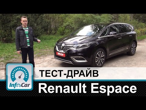 Видео: Renault Espace - тест-драйв InfoCar.ua (Рено Эспас)