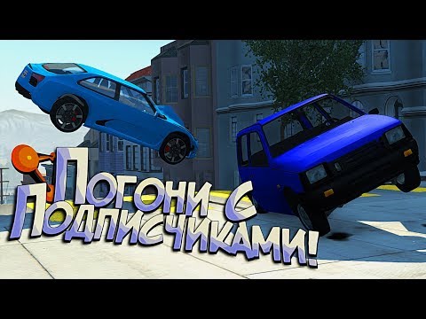 Видео: BeamNG Drive | Гонки с подписчиками по Сан-Франциско:D Кто-то выжил?!