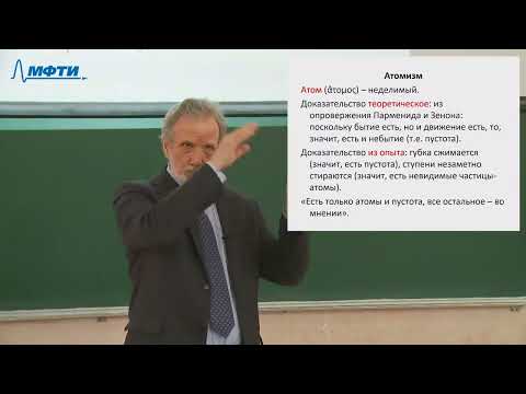 Видео: 05_Демокрит, софисты, Сократ