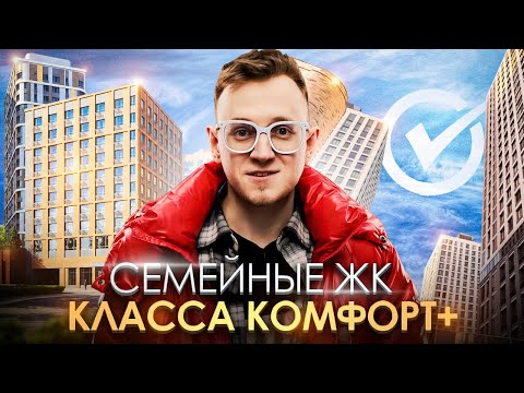 Видео: НОВОСТРОЙКИ КОМФОРТ+ В ЕКАТЕРИНБУРГЕ | Нескучный сад, ЖК 4You