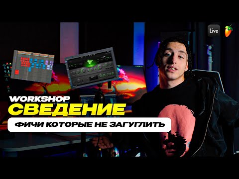 Видео: Из ДЕМКИ в КОММЕРЧЕСКОЕ ЗВУЧАНИЕ: Бит, Сведение, Мастеринг