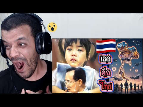 Видео: 🇹🇭Она тайка (с текстом песни) Официальное музыкальное видео с текстом песни DZ REACTION