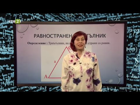 Видео: Равностранен триъгълник, На фокус 7. клас - 28.05.2021 по БНТ