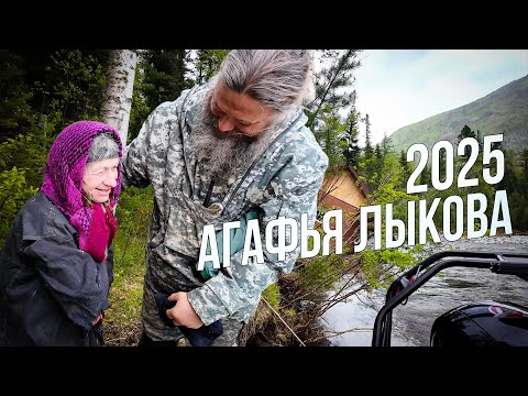 Видео: АГАФЬЯ ЛЫКОВА. КАК ЖИВЕТ ОТШЕЛЬНИЦА. МОЛИТВЫ И ОТКРОВЕННЫЕ РАССКАЗЫ. 2025 г. 3 часть