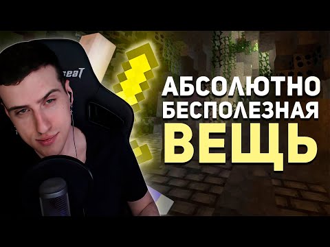 Видео: Самые бесполезные и худшие предметы в играх 2 // Реакция Hellyeahplay