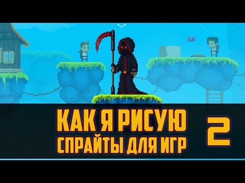 Видео: Пиксель арт анимация для инди игр в Photoshop CC. Гайд по pixel art от Арталаски