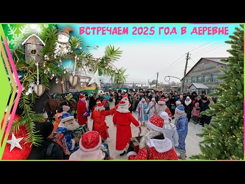 Видео: С новым  2025 годом, друзья мои и подружки.  Итоги  прошлого года.