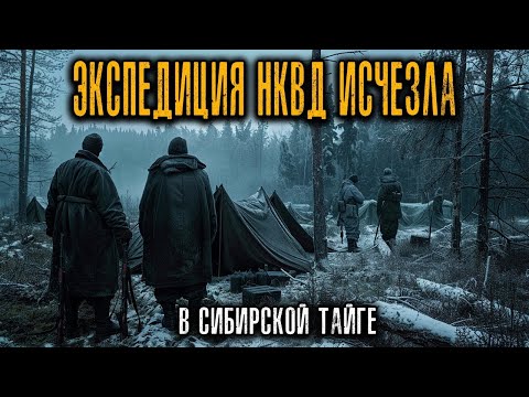 Видео: Экспедиция НКВД исчезла в СИБИРСКОЙ ТАЙГЕ — нашли только изуродованный ДНЕВНИК