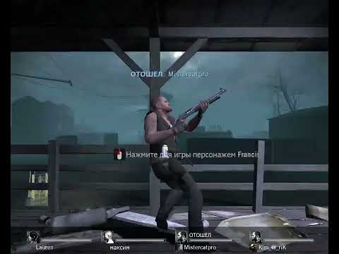 Видео: Играем на сервере Ангелов в L4D часть 45