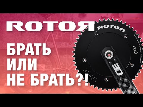 Видео: Системы Rotor достоинства и недостатки / Видеоблог