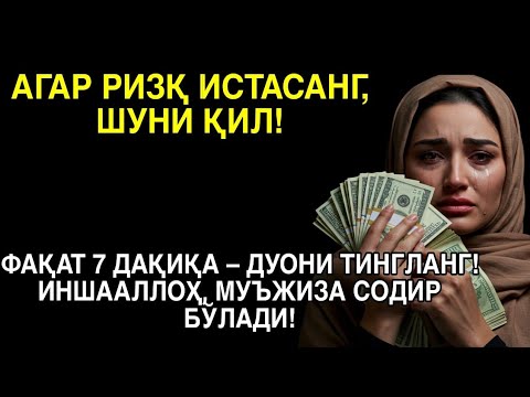 Видео: 🔴 10 дақиқа ичида синаб кўринг – пул келиши бошланади!