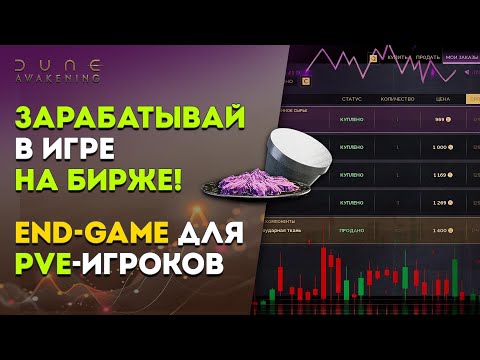 Видео: Торгуй и побеждай — гайд для новичков!