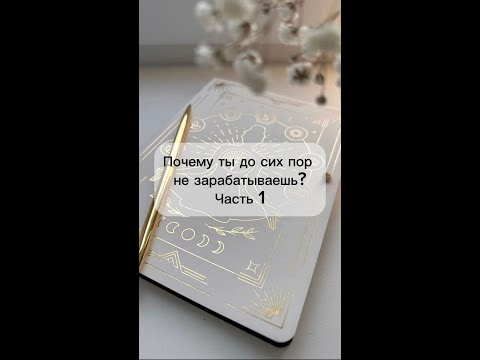 Видео: Часть 1. Вершина денежного треугольника. Расшифровка#нумерологияуфа