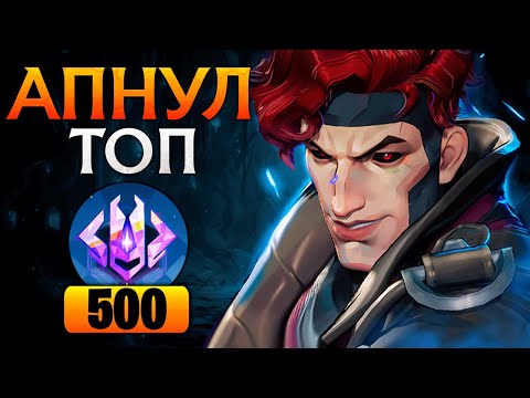 Видео: Я ВЗЯЛ ТОП 500 НА ГАМБИТЕ?