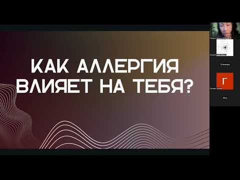 Видео: Психосоматика аллергии день 1
