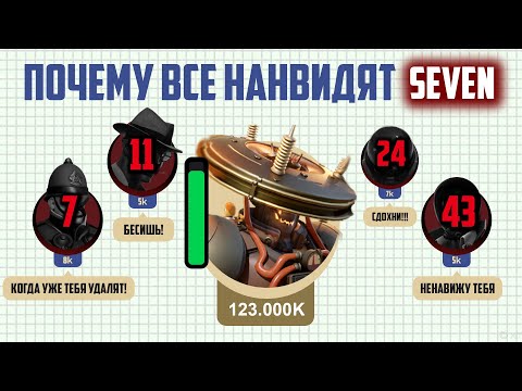 Видео: ПОЧЕМУ ВСЕ НЕНАВИДЯТ SEVEN