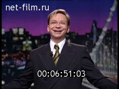 Видео: Фрагмент Программы "Добрый Вечер с И.Угольниковым" 24.02.97, посвящённой проекту Странные Скачки
