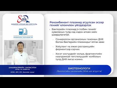 Видео: Биологи №5