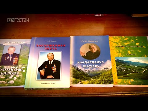 Видео: «Аьрщи ва агьлу». Писатель Гарун Гасанов