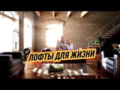 Видео: Лофты в центре Москвы. Работа в Lobster Group