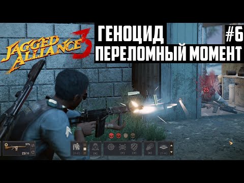 Видео: Одни Против Всех - Предатели! Прохождение Jagged Alliance 3 #6