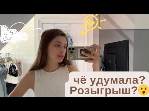 Видео: Vlog: Закупка/ Розыгрыш?🫣 / Будни в Канаде 🙂‍↔️