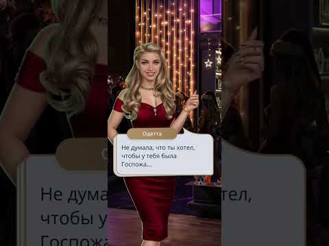 Видео: 7 Братьев/серия 6, сезон 2/Путь Принцессы/Интим с Тристаном за 💎/Ветка с Тристаном/Помогла Девушке