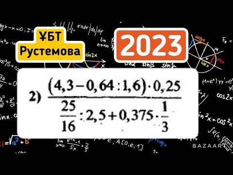 Видео: І тарау. §1. Сандық өрнектерді тепе теңдікке түрлендіру. 1 тобы: Есептеңіз. №2 есеп   #ҰБТ  2023