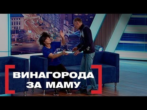 Видео: 200 ГРИВЕНЬ ТОМУ, ХТО ДОПОМОЖЕ ЗНАЙТИ МАМУ | Стосується кожного