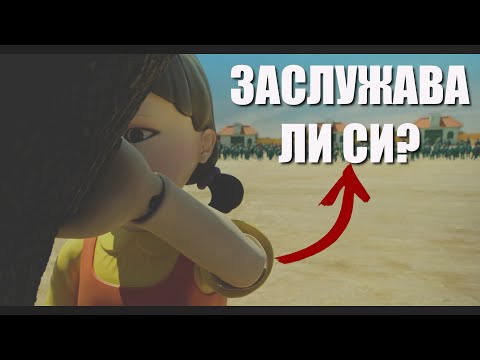 Видео: Squid Game (обяснен за 10 минути)