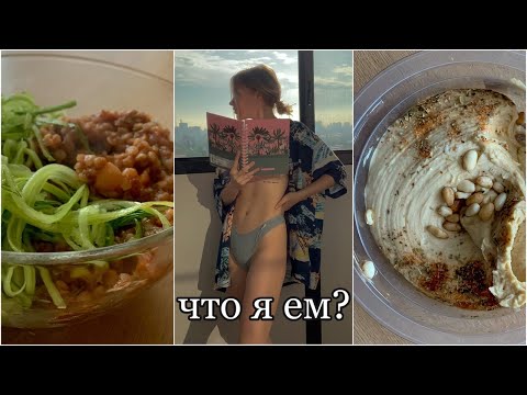 Видео: Что я ем за день? #2 / мой супер простой веганский рацион