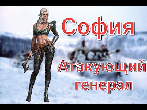 Видео: Kiss of War - Видеообзор офицера София.