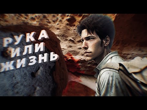 Видео: 127 ЧАСОВ НА ГРАНИ ЖИЗНИ И СМЕРТИ |  История выживания в каньоне Блю Джон