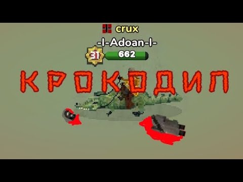 Видео: Купил крокодила, в Zombix Online