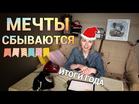 Видео: Итоги года - все сбылось. Просто дневник Константиновой.