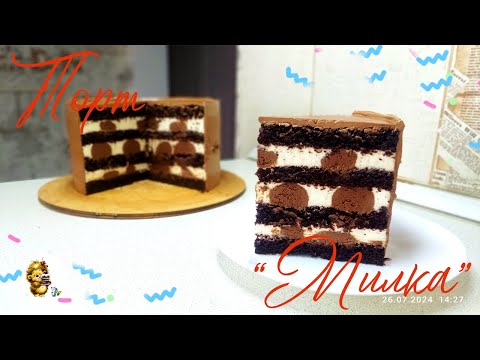 Видео: Торт "МИЛКА" - очень вкусный торт