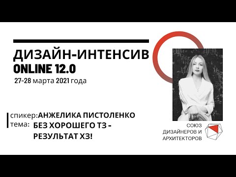 Видео: Анжелика Пистоленко - БЕЗ ХОРОШЕГО ТЗ - РЕЗУЛЬТАТ ХЗ