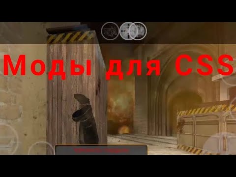 Видео: Обзор на мои пока что установлены моды для css