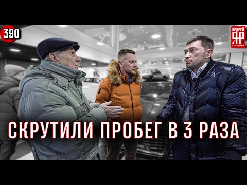 Видео: Автосалон продал втридорога пенсионеру авто со скрученым пробегом