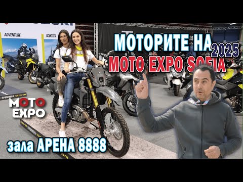 Видео: Преглед на Моторите на Moto Expo'25 - Ден 1