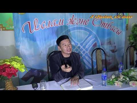 Видео: Әйелдің ерінің алдындағы 5-ші ақысы