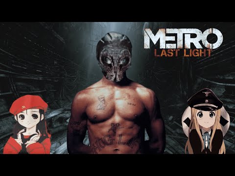Видео: КРІНЖ ПЕРЕКАЗ: METRO LAST LIGHT