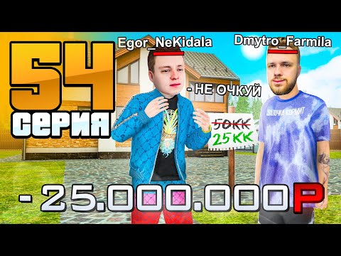 Видео: «НЕ ОЧКУЙ» - Я На Волоске от СКАМА!😱⚠️ Путь Бомжа на Радмир РП #54 (Hassle Online)