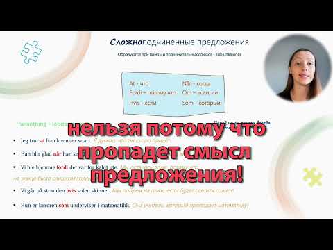 Видео: СЛОЖНЫЕ ПРЕДЛОЖЕНИЯ  в норвежском за 15 минут!